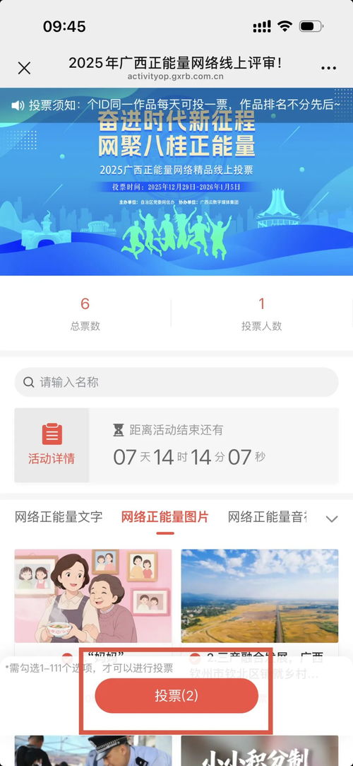 奋进时代新征程，网聚八桂正能量——2025广西正能量网络精品线上投票进行中